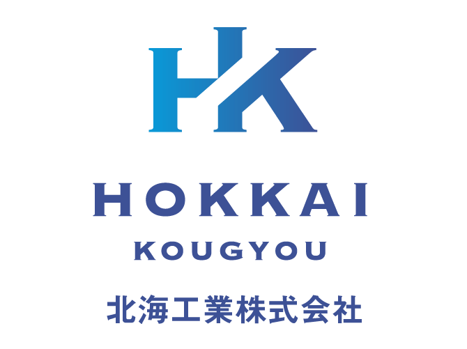 北海工業株式会社